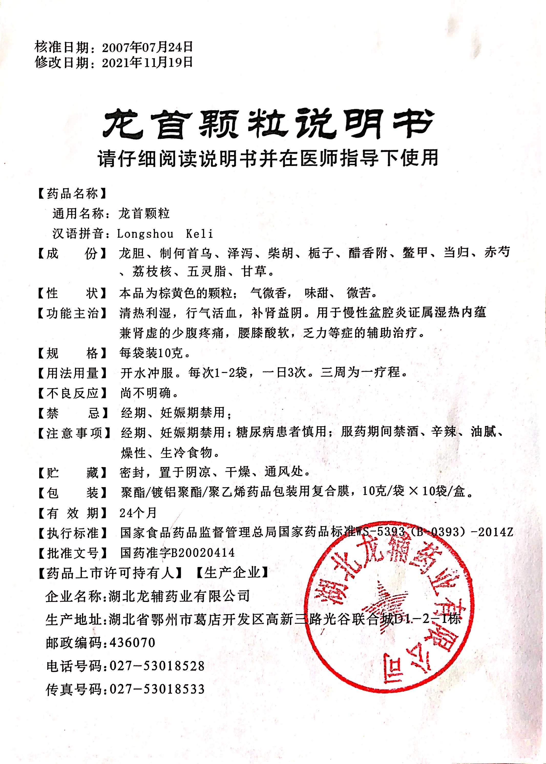 龍首顆粒