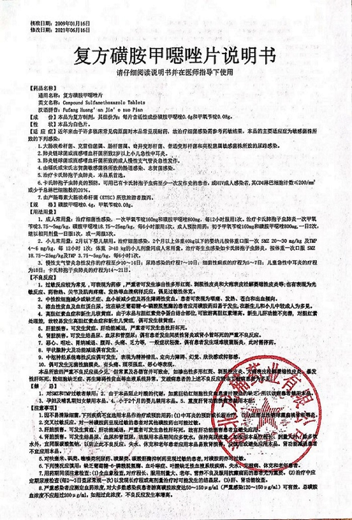 復方磺胺