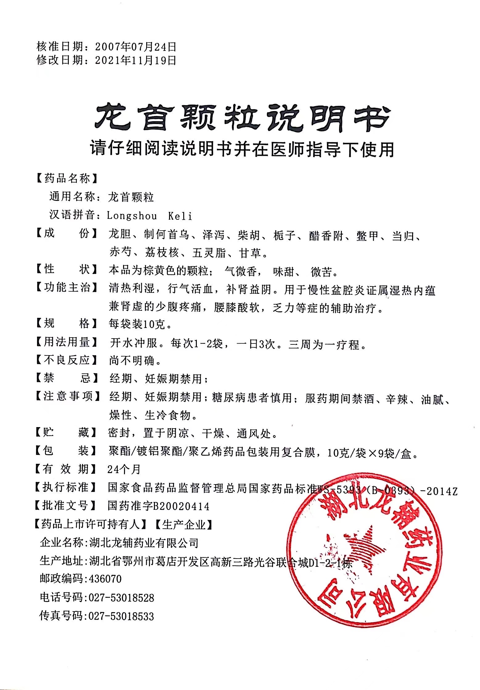 龍首顆粒